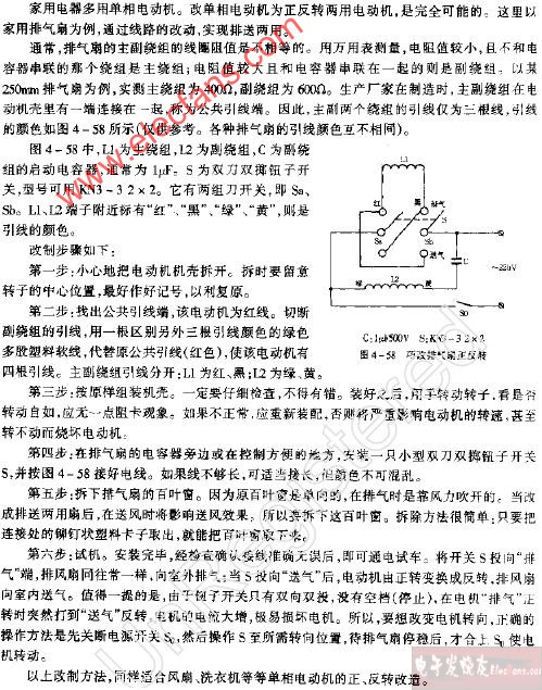 改单相电动机为正反转两用电动机,第2张