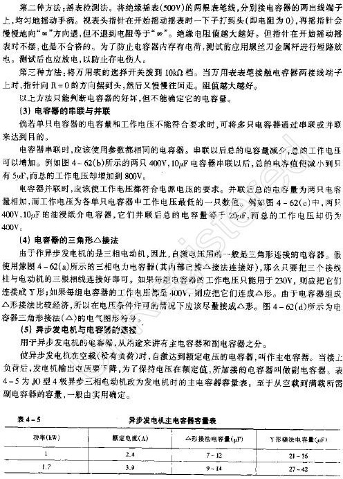 三相电动机改作异步发电机,第4张