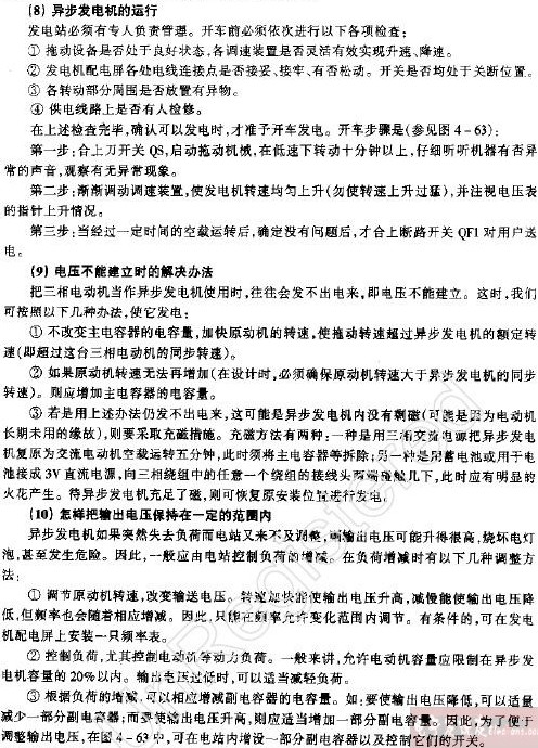 三相电动机改作异步发电机,第7张