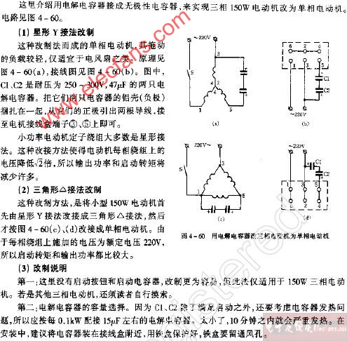 用电解电容器改三相电动机为单相电动机,第2张