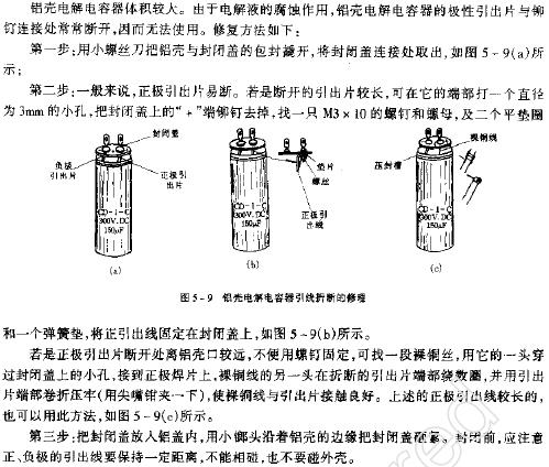 铝壳电解电容器引线折断的修理,第2张