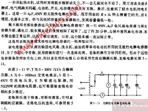 无极性电解电容器用老炼法修理,第2张