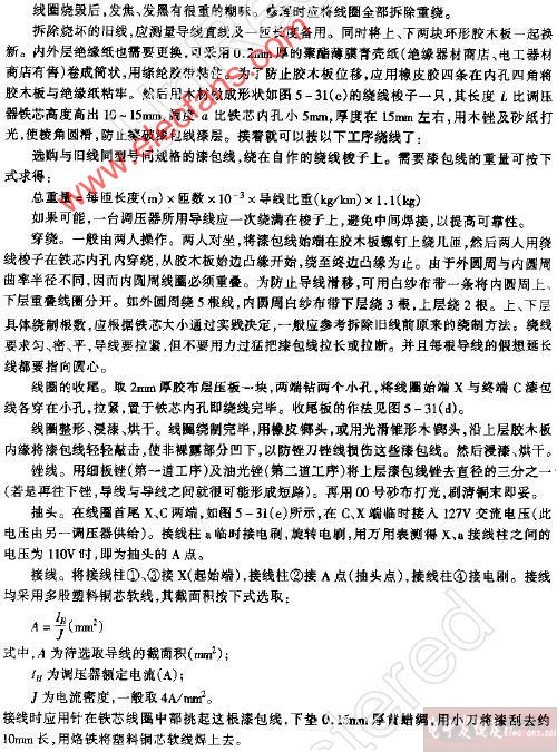 调压器线圈全部烧毁故障修理,第2张