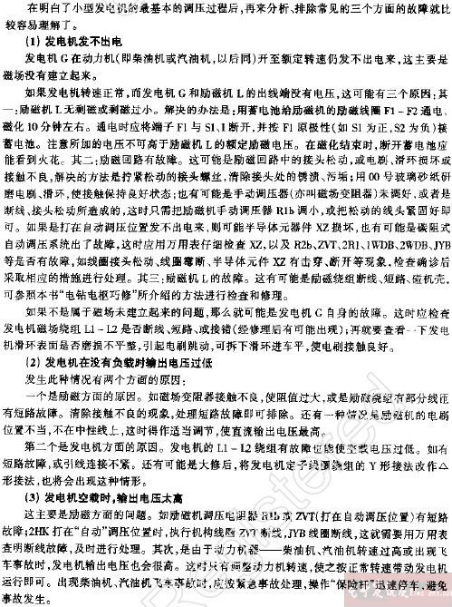 小型同步发电机的常见故障排除技巧,第3张