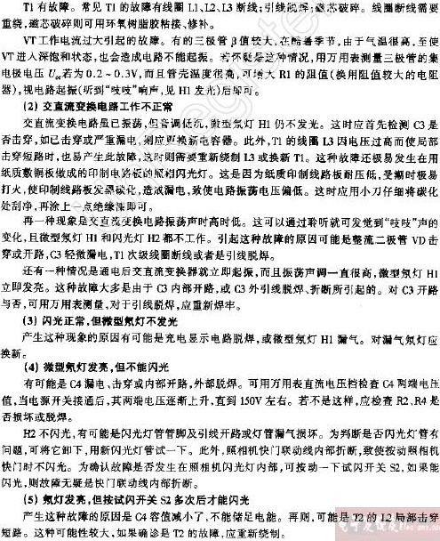 照相机电子闪光灯常见故障修理,第3张