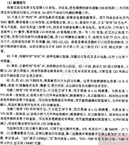 自动调光电子闪光灯故障修理,第5张