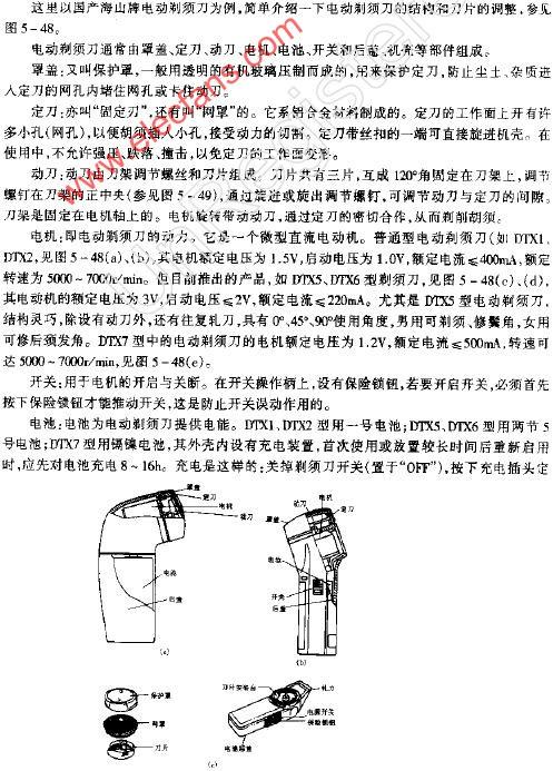 电动剃须刀及刀片的调整,第2张