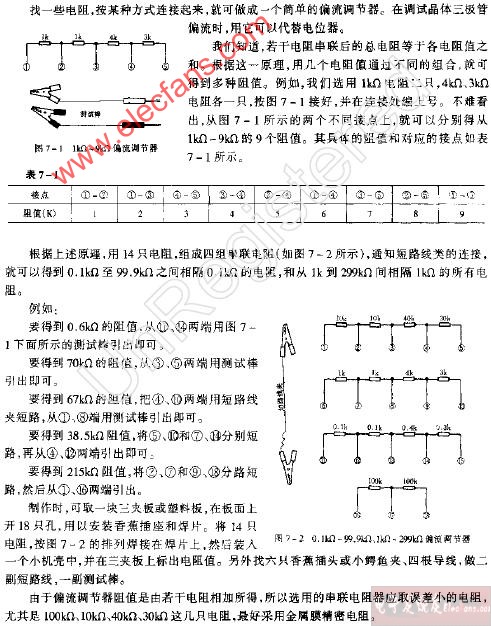 如何用电阻作偏流调节器,第2张