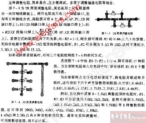 简便的调整电阻,第2张