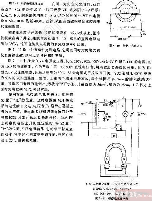 巧用电容器充磁,第3张