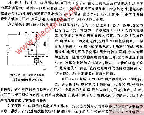 电子增容式电容器减小直流继电器功耗电路,第2张