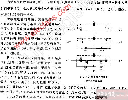 电极电容器巧成无极性电容器,第2张