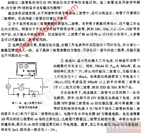 如何用硅三极管代替稳压二极管,第2张