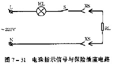 用电珠制作指示信号与保险功能插座,第2张