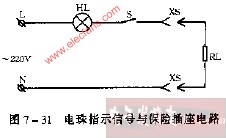 电珠指示信号与保险插座电路图,第2张