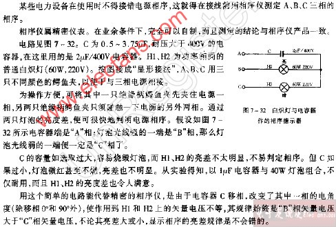 用白炽灯与电容器作相序指示灯,第2张