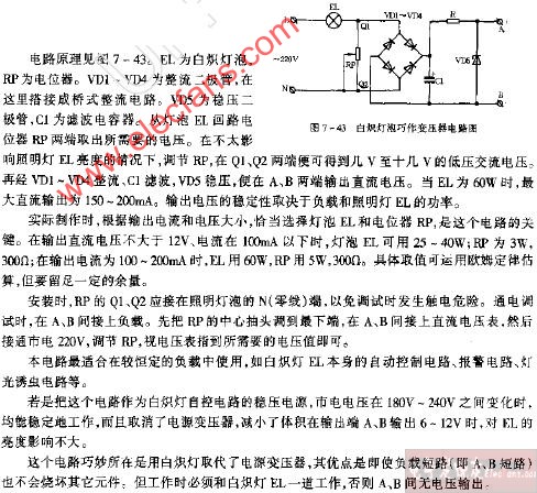 白炽灯泡巧作变压器,第2张