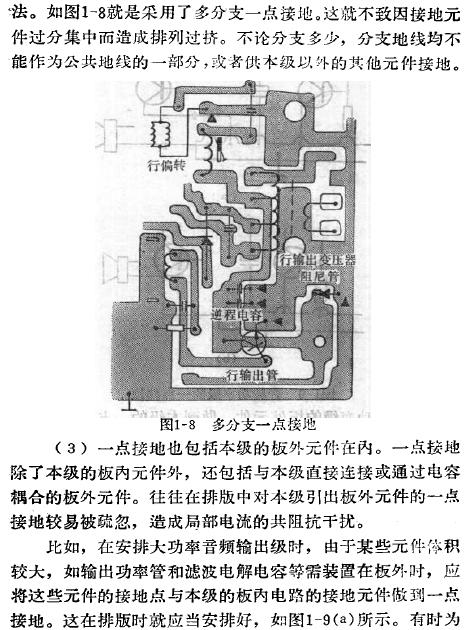 一点接地，什么是一点接地，一点接地应注意的问题,第6张