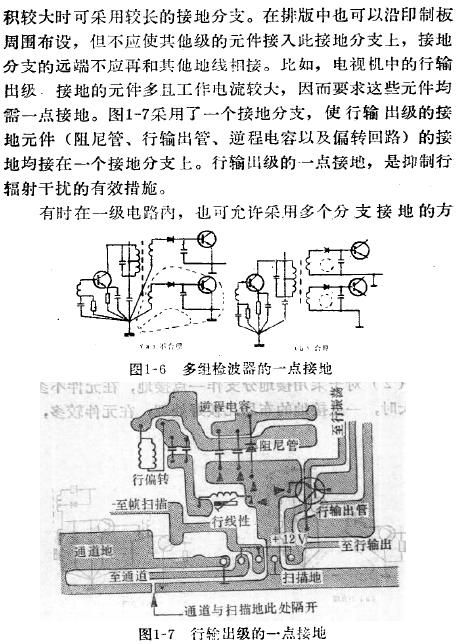 一点接地，什么是一点接地，一点接地应注意的问题,第5张