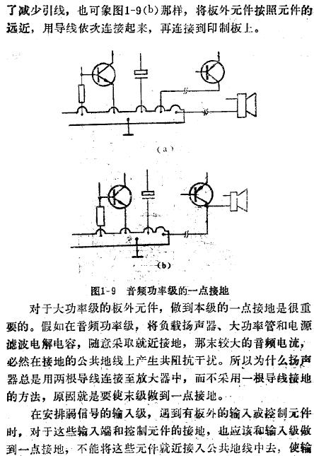 一点接地，什么是一点接地，一点接地应注意的问题,第7张