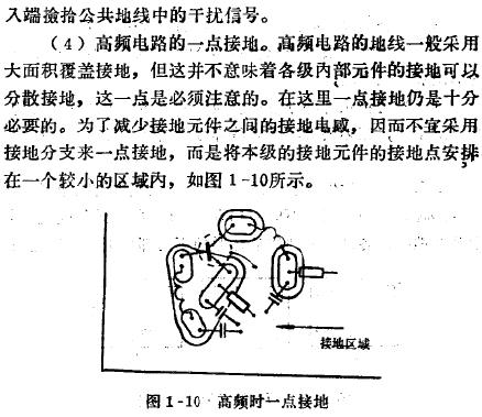 一点接地，什么是一点接地，一点接地应注意的问题,第8张