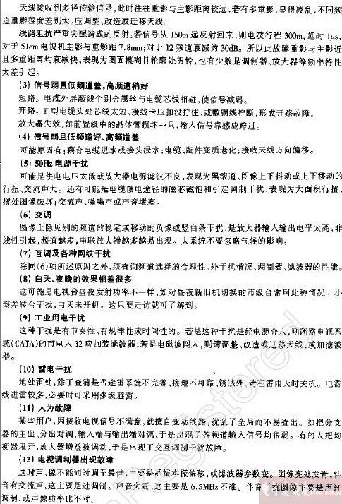 共用天线、闭路电视常见故障的自修,第3张