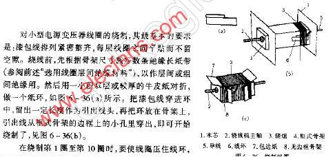 电源变压器线圈绕制,第2张