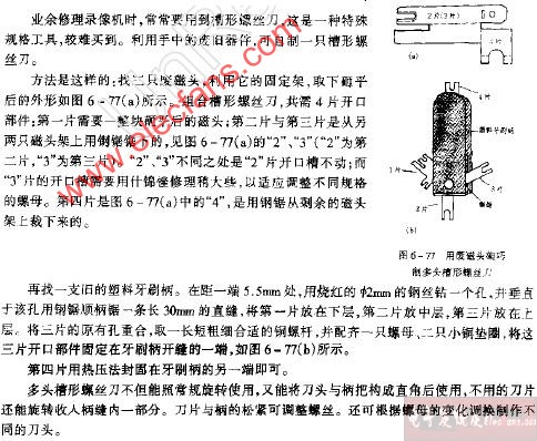 用废磁头架巧制多头槽形螺丝刀,第2张