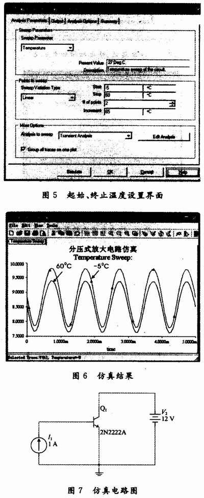 Multisim 10在模拟电路实验中的应用,第4张