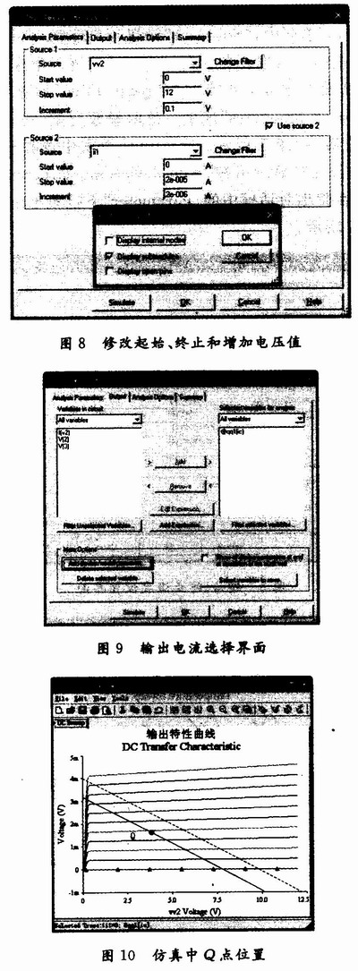 Multisim 10在模拟电路实验中的应用,第5张