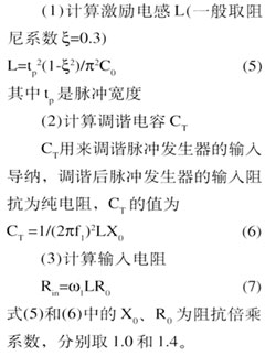 采用UWB技术的脉冲发生器的设计与实现,第12张