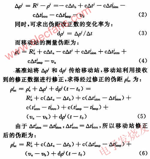 基于GPS的简易伪距差分系统设计,第3张