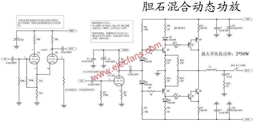 胆石混合动态功放电路图,胆石混合动态功放电路图 www.elecfans.com,第2张