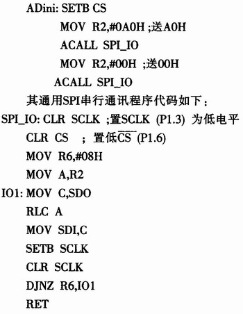 80C32E单片机与TLV2548的接口电路控制设计,第9张