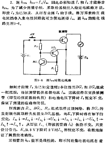 晶体管测试仪电路图,第4张