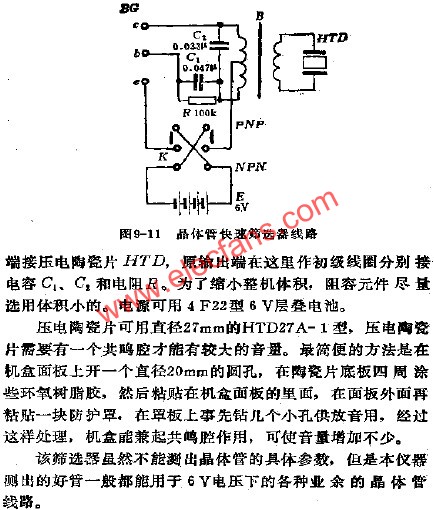 晶体管快速筛选器电路图,晶体管快速筛选器电路  www.elecfans.com,第3张