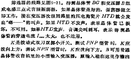 晶体管快速筛选器电路图,第2张