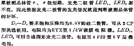 晶体管在线测试器电路图,第3张