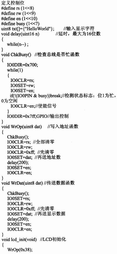 基于PROTEUS技术的ARM7显示系统设计,第5张