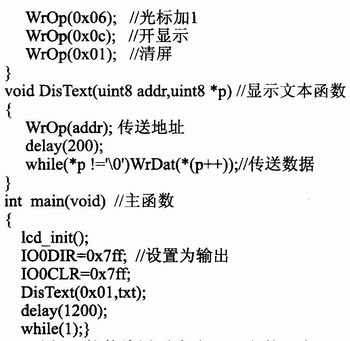 基于PROTEUS技术的ARM7显示系统设计,第6张