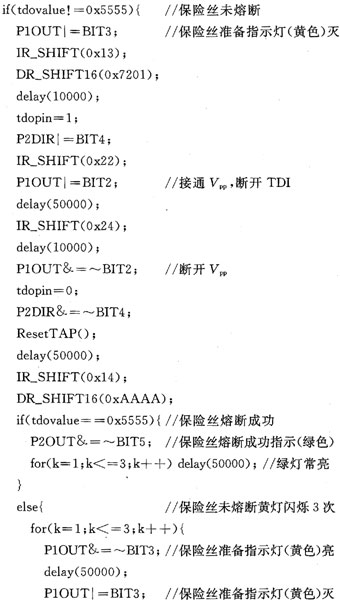 MSP430单片机的加密熔断器设计,第4张