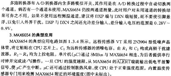 基于SMBUS的MAX6654型智能温度传感器,第4张