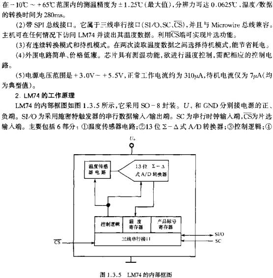 基于SPI总线的LM74型智能温度传感器,第3张