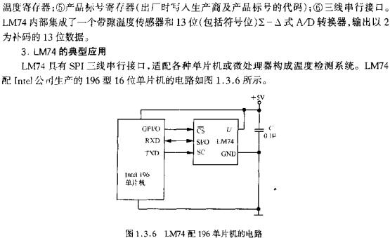 基于SPI总线的LM74型智能温度传感器,第4张