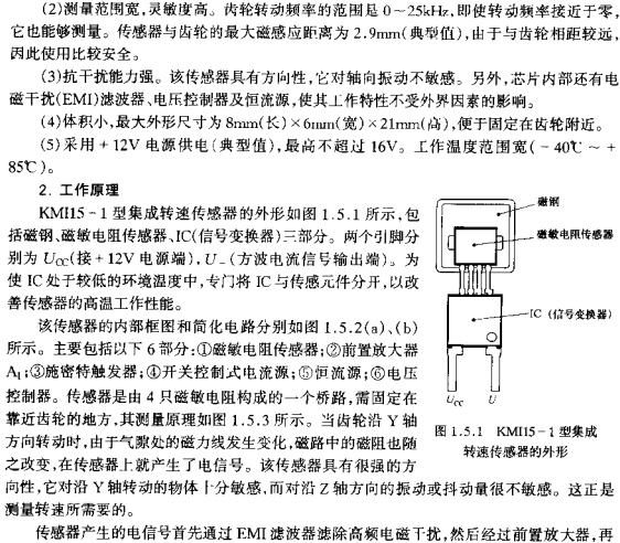 KMI15-1型集成转速传感器的工作原理,KMI15-1工作原理  www.elecfans.com,第2张