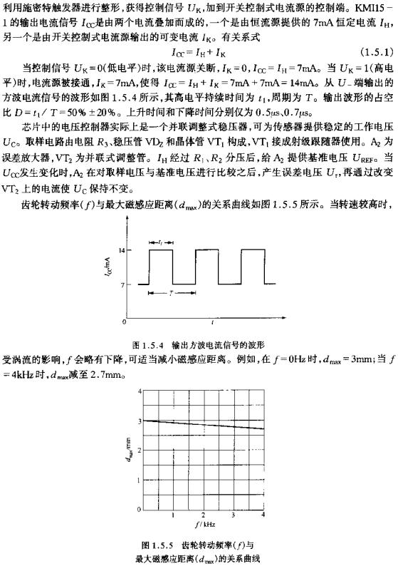 KMI15-1型集成转速传感器的工作原理,第4张