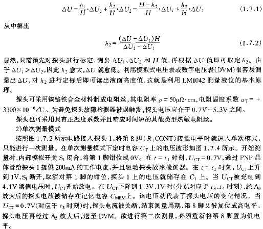 LM1042型集成液位传感器的工作原理,第5张