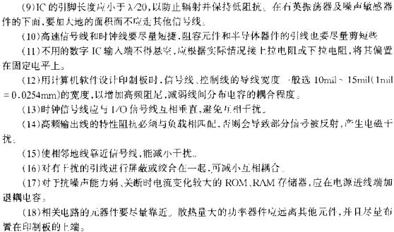 设计PCB中电磁干扰的注意事项,第3张