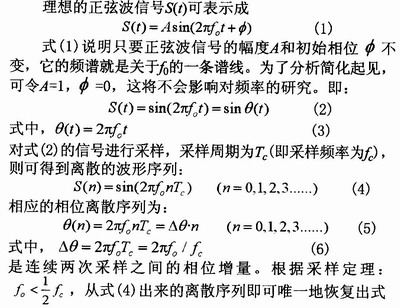 DDS原理及基于FPGA的实现,第3张