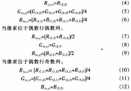 基于FPGA+DSP技术的Bayer格式实时图像处理系统,第5张